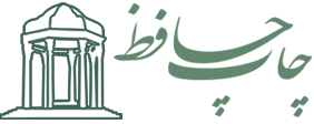 شرکت چاپ حافظ